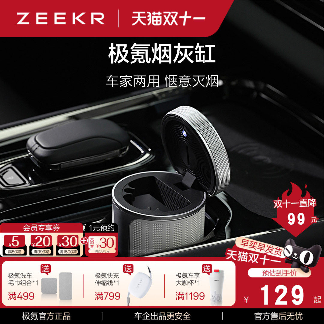 极氪官方正品家车两用烟灰缸车载带盖灭烟防飞灰高级感车内用品