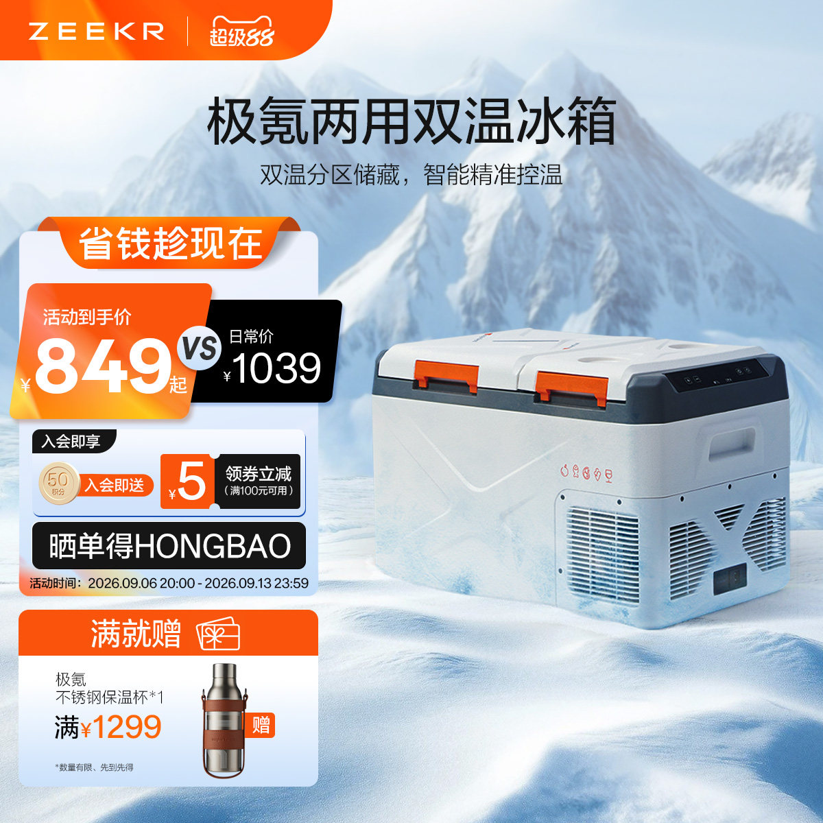 极氪官方正品双温冰箱车载家两用冰柜户外冷冻小型便携