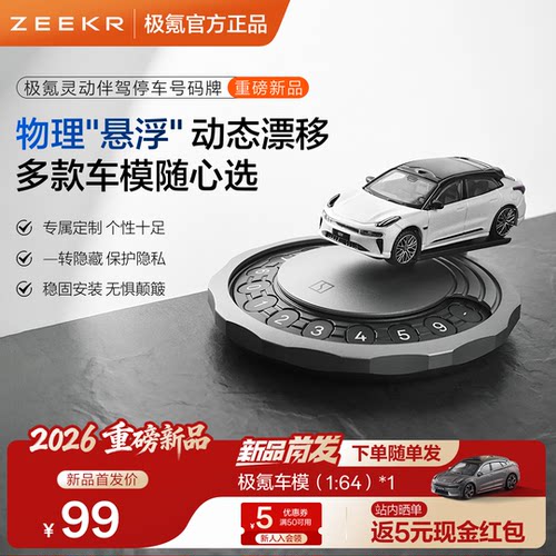 极氪官方正品 临时停车挪车电话号码牌汽车载用品