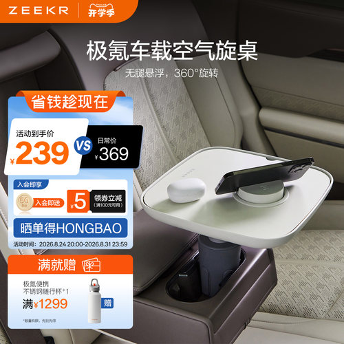 极氪极物 车载用品空气旋转小桌板 （7X9X需要配件）001 007 前排