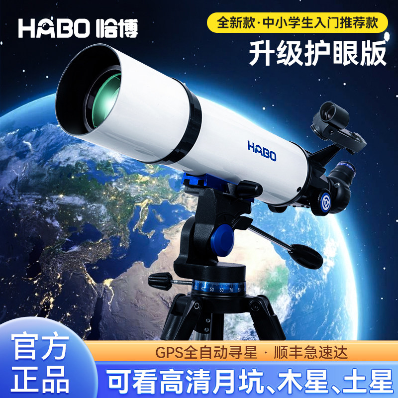 中小学生专用天文望远镜男孩观星专业级高倍高清儿童入门级望眼镜