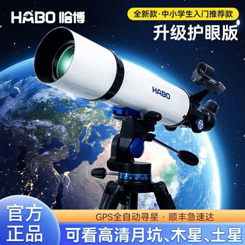 中小学生专用天文望远镜男孩观星专业级高倍高清儿童入门级望眼镜