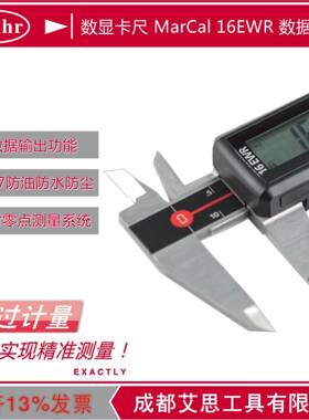 马尔防水数显卡尺0-200mm 16EWR可选带数据输出 IP67数显防水卡尺