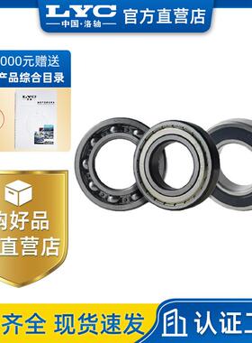洛轴LYC 6209E 6209EN 6209E-2Z 6209E-2RZ 6209E-2RS深沟球轴承