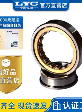 【圆柱滚子轴承】LYC洛阳轴承 NJ315M 运转无忧 工程机械电机专用