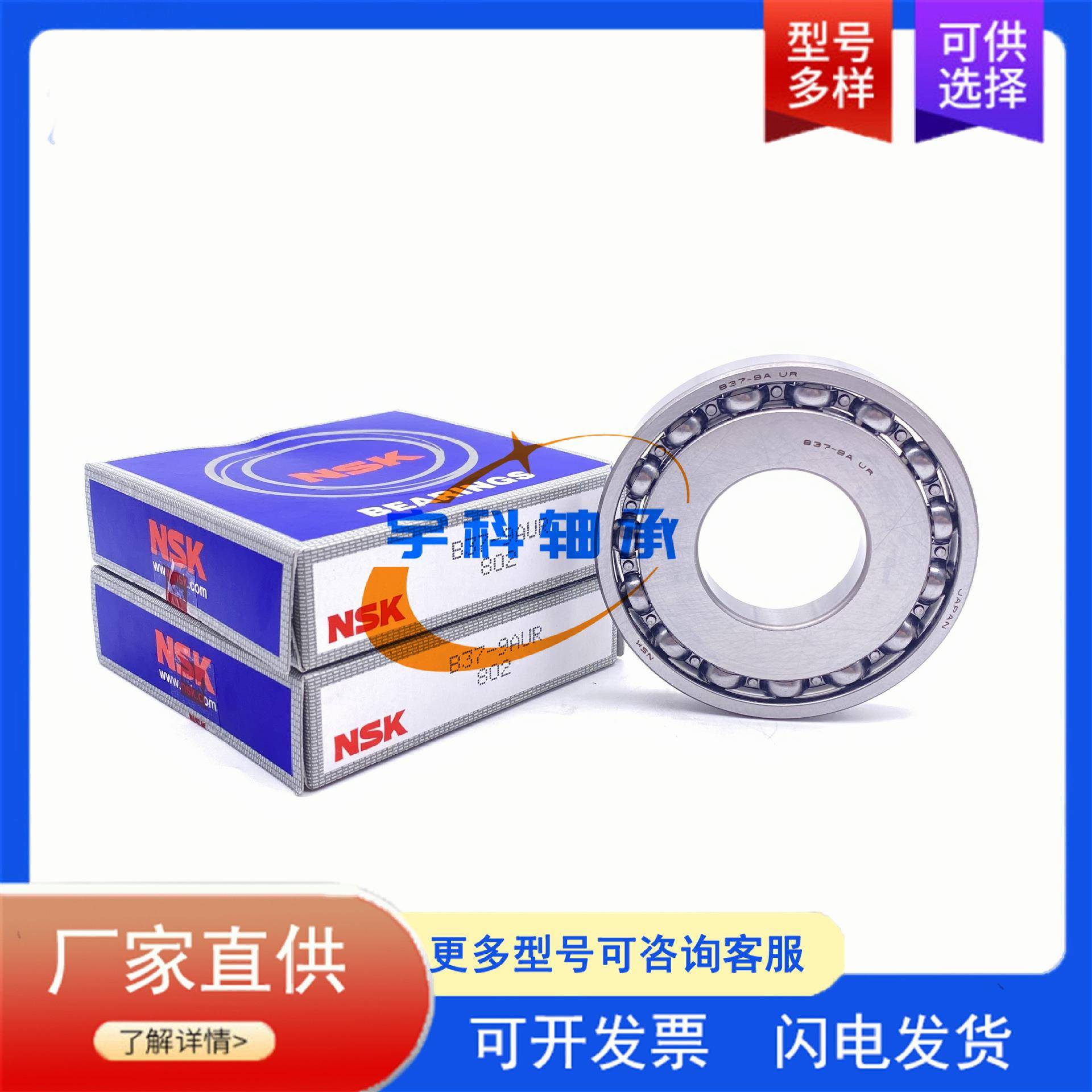 NSK深沟球轴承 B43-4UR 汽车变速箱轴承 B43-4 汽车差速器轴承