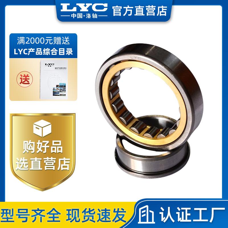 NU318M 洛阳LYC圆柱滚子轴承 大中型电动机 机床主轴 减速箱轴承