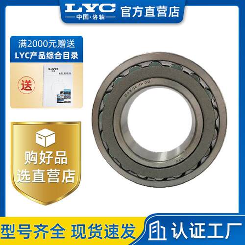 洛阳LYC轴承 22211C/W33 调心滚子轴承 木工机械 车辆车轴轴承