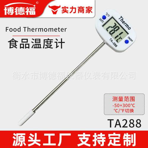 博德福TA-288不锈钢探针式烘培食品牛奶温度计插入式数显电子