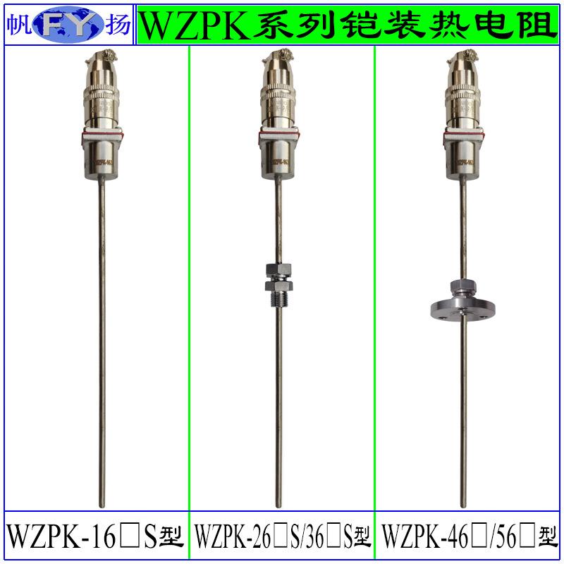 WZPK-164S WZPK-266S热电阻 铠装热电阻 卡套螺纹法兰 航空插头