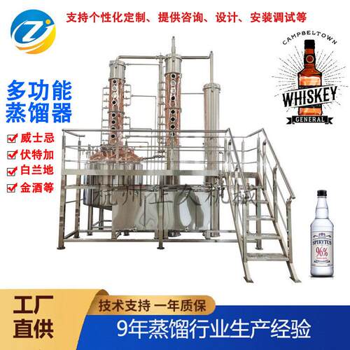 厂家制作谷物威士忌蒸馏设备 单一麦芽威士忌蒸馏器 加工定制