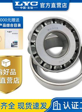 原厂产品洛阳轴承LYC 32022 圆锥滚子轴承 矿山机械 轧机 减速机