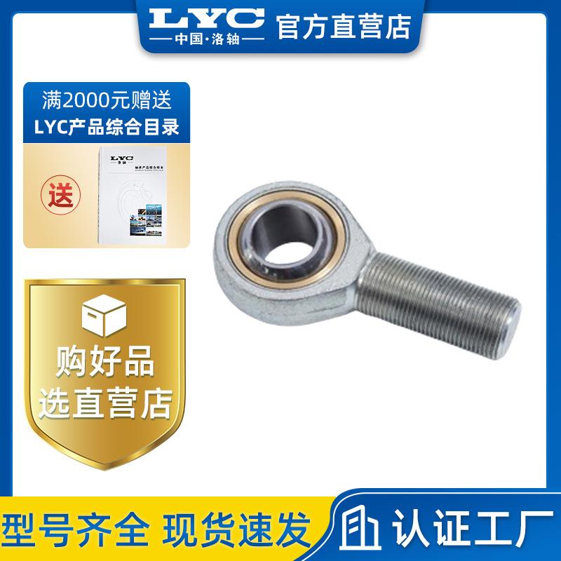 杆端关节轴承 SIL10T/K 内牙左旋 向心关节轴承