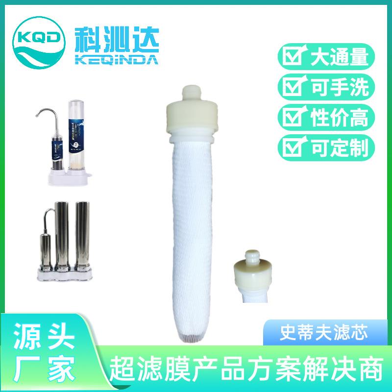 史蒂夫台上净水器滤芯家用厨房可洗超滤净水机芯直饮水龙头过滤器
