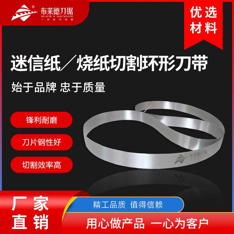 烧纸切割刀带火纸迷信纸无齿锯条自动切纸机平口刀片草纸裁切锯片