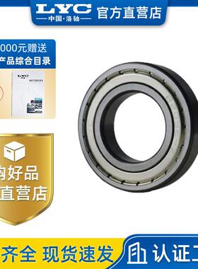 洛阳轴承LYC 6310E 深沟球轴承 电机电器 工程机械 减速机轴承