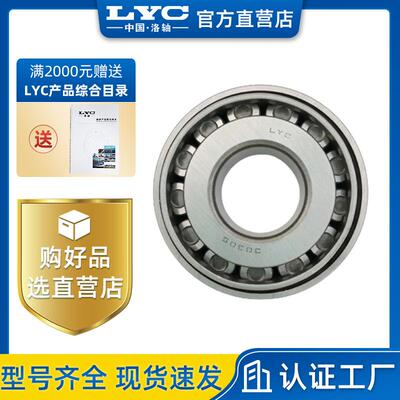 原厂产品洛阳轴承LYC 轴承32214圆锥滚子轴承 轧机 搅拌机 减速机