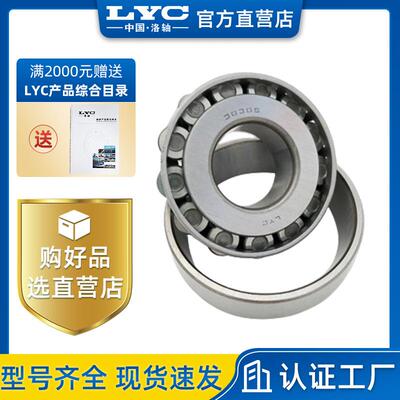 洛阳LYC轴承32040 32044 32048 32052 32054 32060圆锥滚子轴承