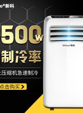 Shinco新科移动空调KY-35F2单冷家用1.5匹小型冷暖风免排水一体机