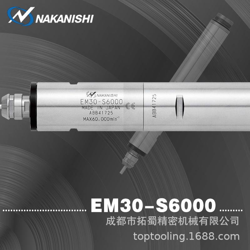 EM30-S6000NAKANISH精密电主轴分板机雕刻机动力头区别EM20-S6000