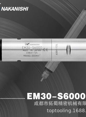 EM30-S6000NAKANISH精密电主轴分板机雕刻机动力头区别EM20-S6000
