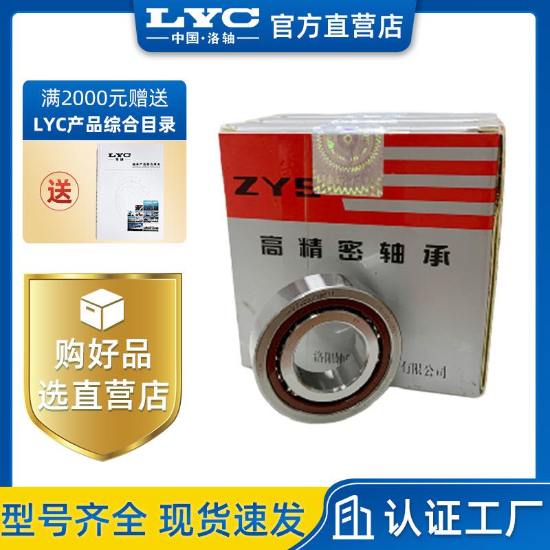 B7007C/P4 高精角接触球轴承 钢球 陶瓷球 多种组配 洛阳轴研所
