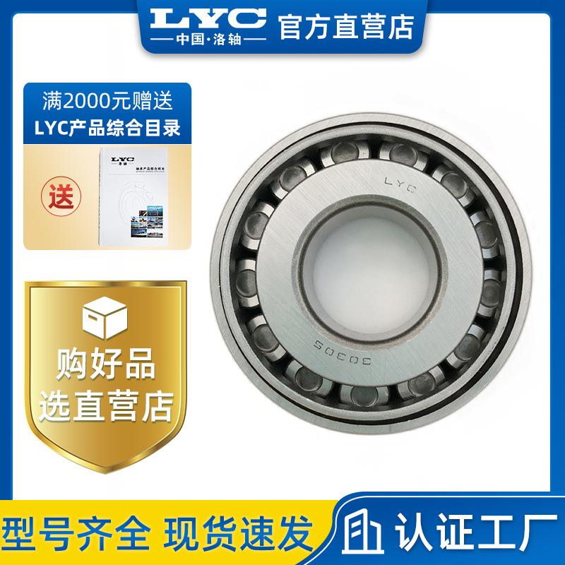 洛阳轴承 LYC 32326 7626E圆锥滚子轴承轧机矿山减速机搅拌机