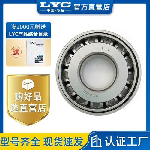 洛阳轴承 LYC 32326 7626E圆锥滚子轴承 轧机 矿山 减速机 搅拌机