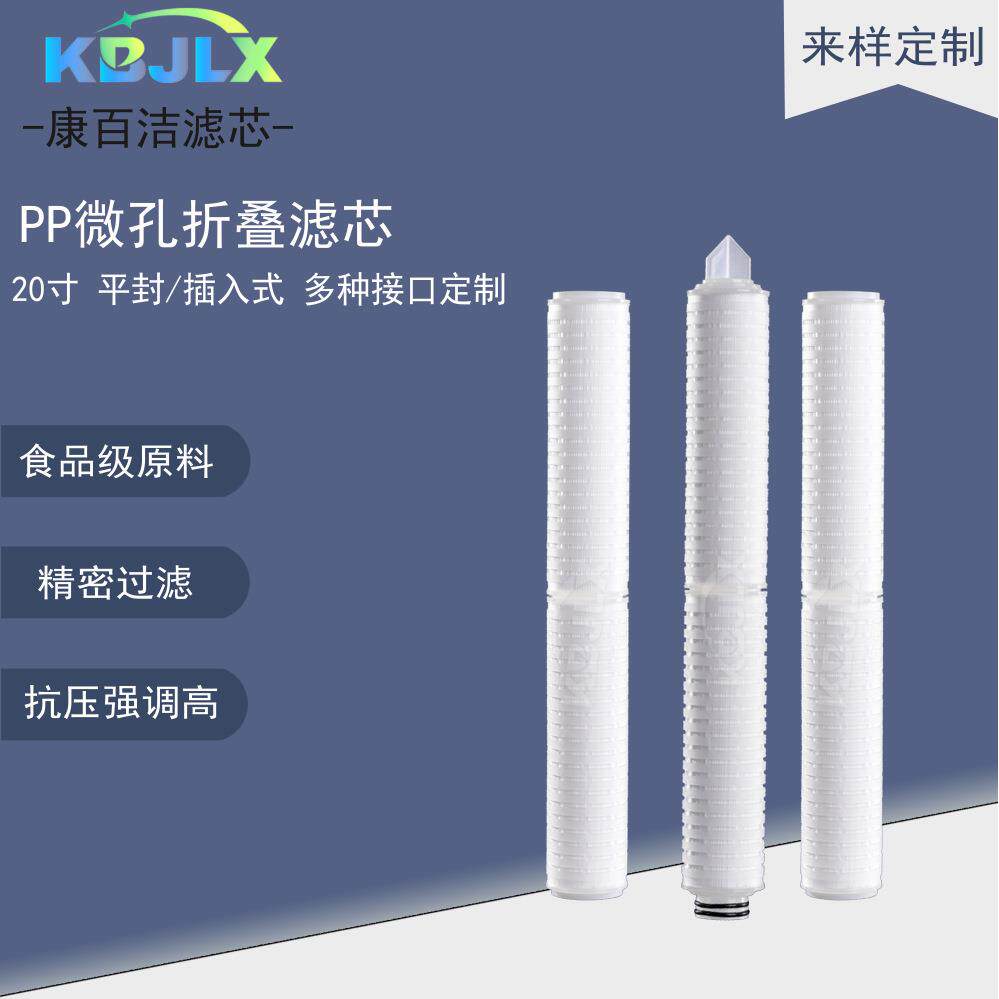 20寸折叠滤芯轴承厂专用过滤芯PP折膜精密水过滤液体处理过滤材料