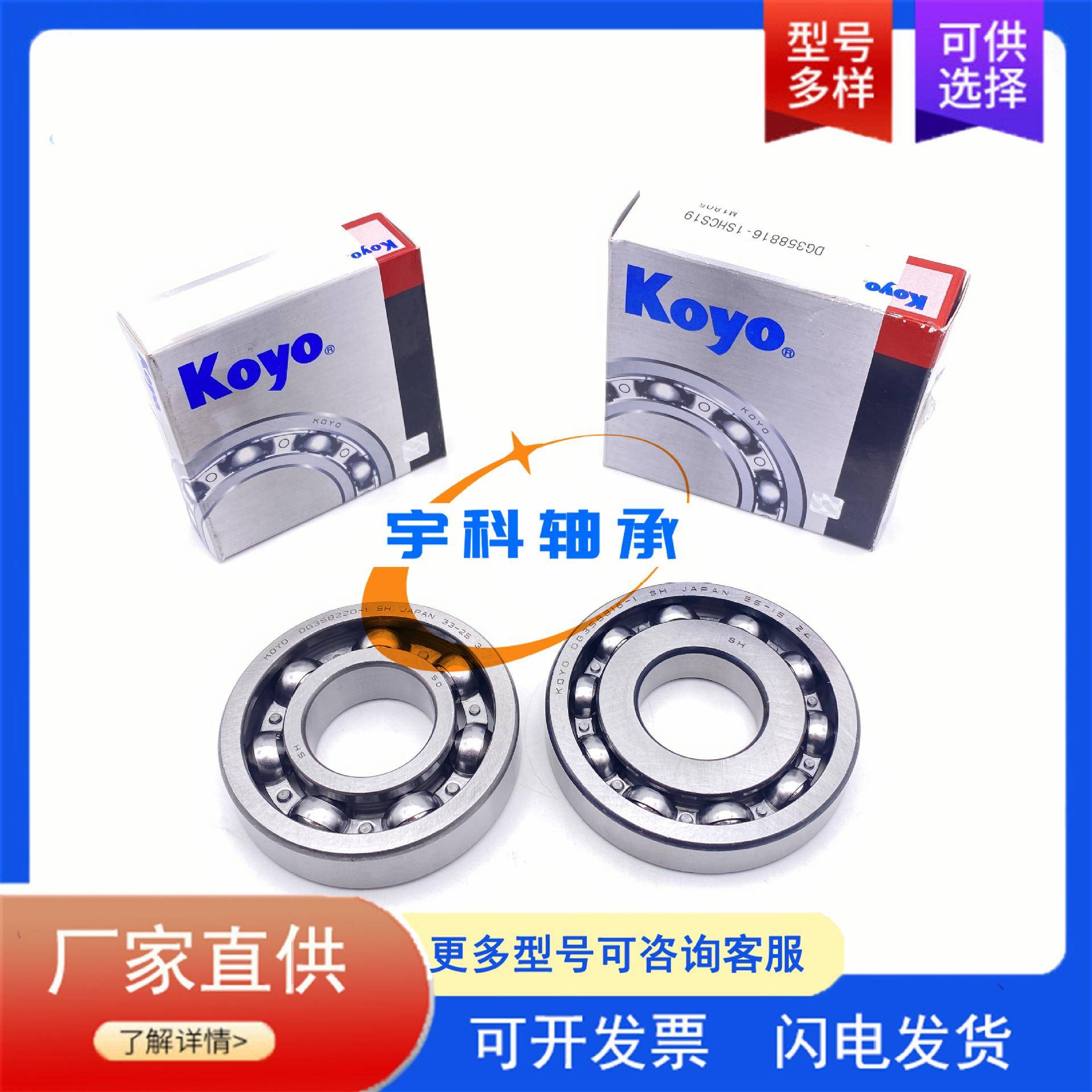 KOYO摩配曲轴轴承 16005C2 非标薄壁轴承 16005C2 汽车变速箱轴承