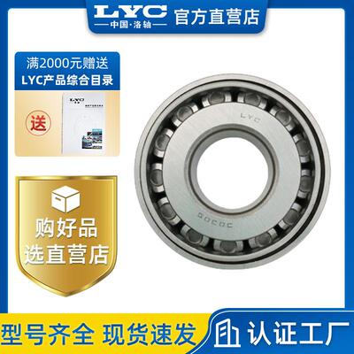 原厂产品洛阳轴承LYC 轴承32216圆锥滚子轴承 水泥机械 减速机械