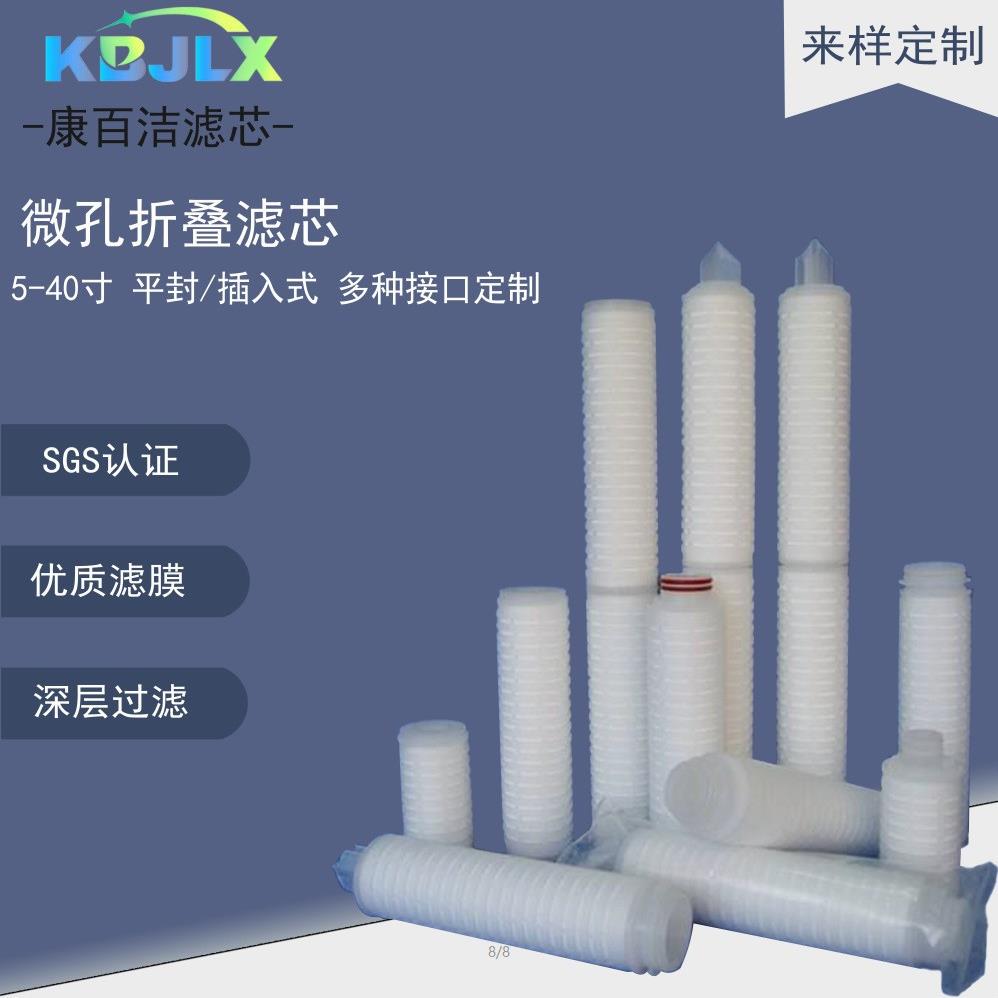PP折叠滤芯5-40寸聚丙烯轴承清洗微孔膜折叠水过滤滤芯厂家定制