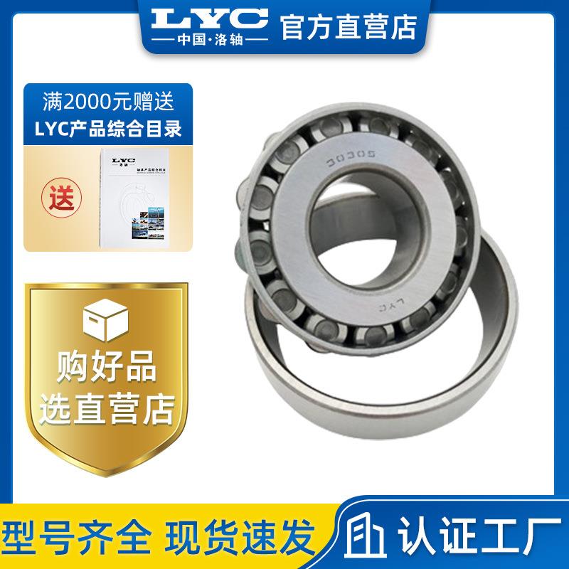 洛轴 LYC 英制圆锥滚子HM518445/HM518410 富华桥13吨内轮毂轴承