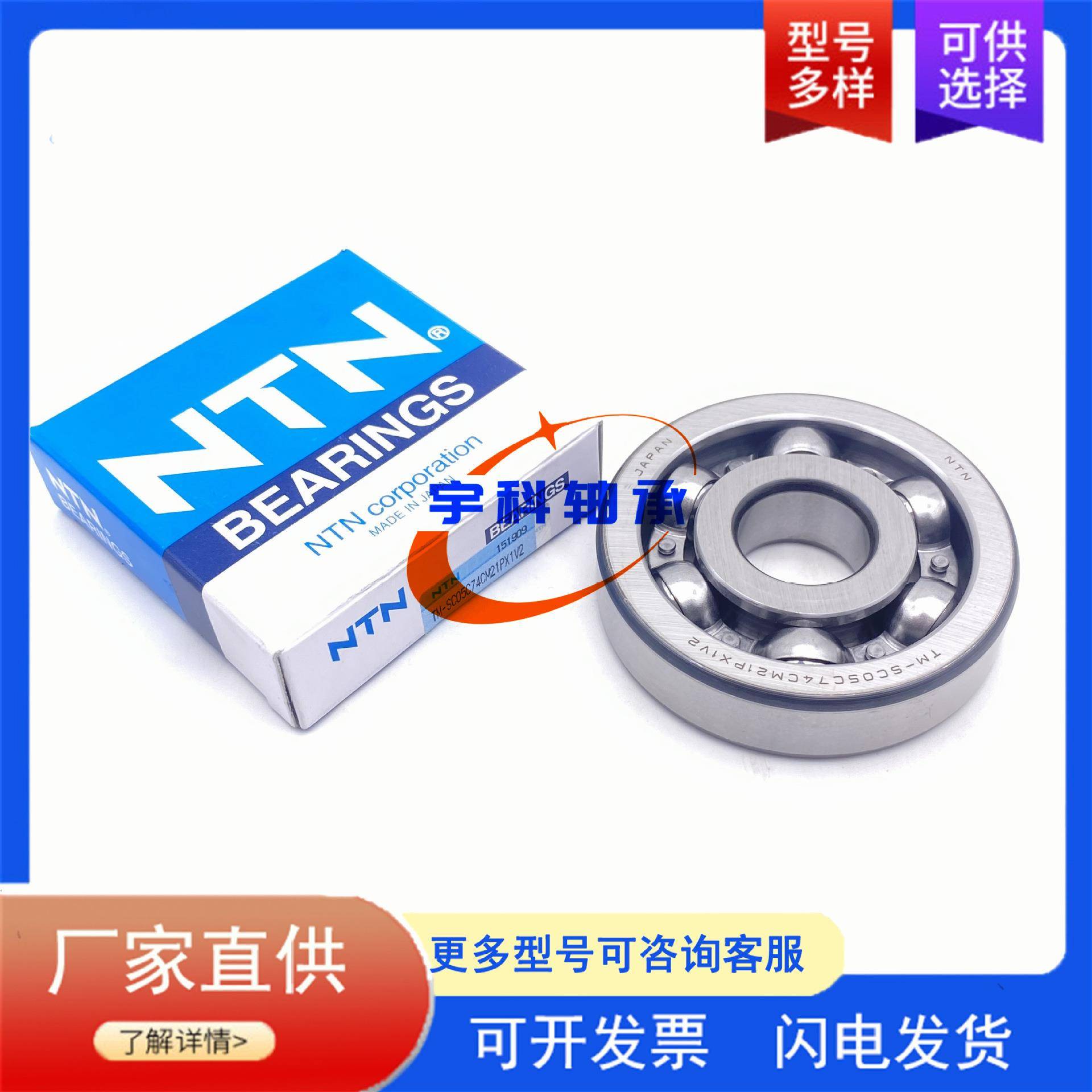 NTN变速箱轴承 TM-SC05B31CS37 非标深沟球轴承 SC05B31CS37轴承