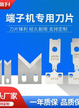 剥线机专用优质端子机刀片|刀模具端子刀片压线机刀片剥线机刀片