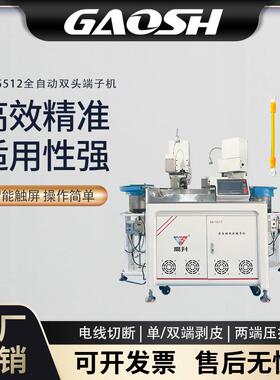 全自动双头端子机电线并线两端剥皮打端机剥线裁线扭线端子压接机