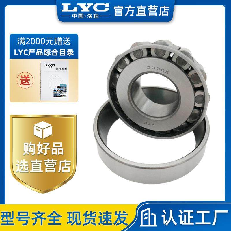 原厂产品 洛阳lyc轴承 圆锥滚子轴承32008 现货供应 工业机械
