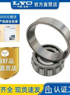 30619 LYC 洛轴 7819E CA3252P2K2BT1捍威奥威自卸汽车后轮毂轴承