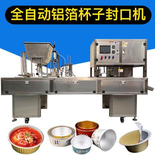 全自动奶茶封口机械定制抽真空机铝箔封口机商用包装 机 机膏体灌装