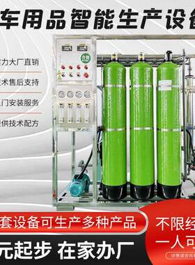 玻璃水防冻液生产设备的厂家 洗车液轮胎蜡生产配方 价格优惠