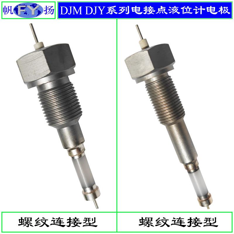 DJM1615-87 DJM1815-97电接点水位计电极DJY1712-115 DJY1812-115