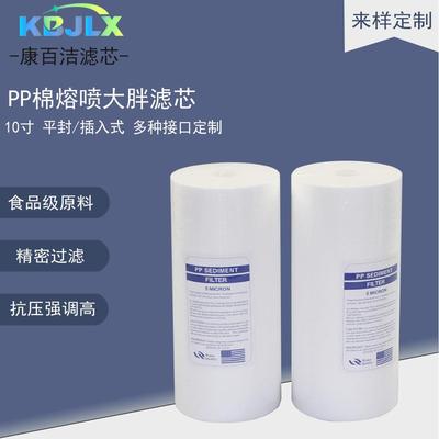 10寸熔喷大胖滤芯加厚聚丙烯纤维管状滤芯净水过滤器前置处理滤芯