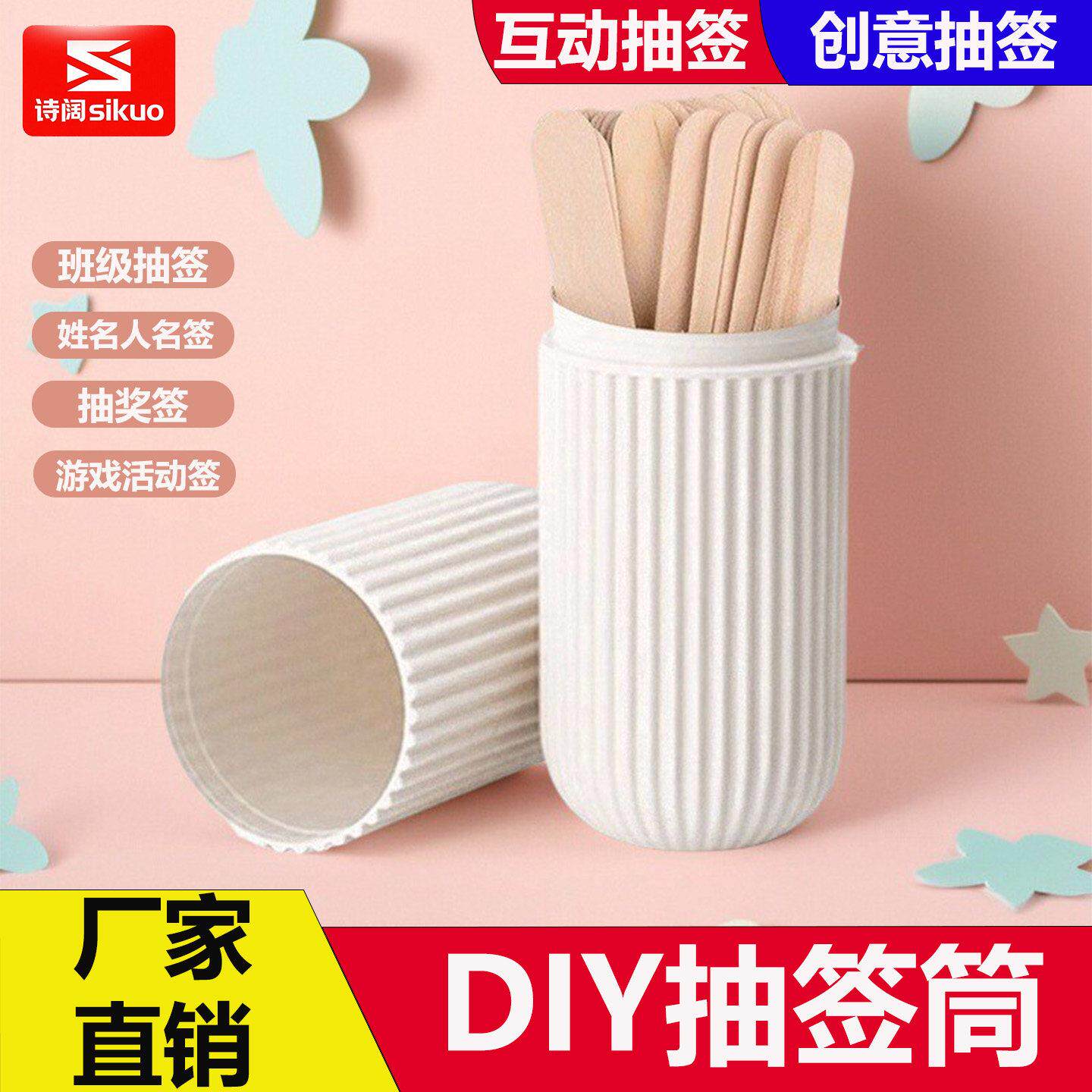 空白抽签筒与签数组合 适用于课堂学生随机点名与真心话游戏道具 - 实物图