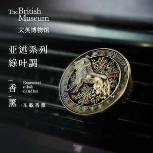 大英博物馆亚述狮子车载香薰持久留香香氛摆件送男女友生日礼物