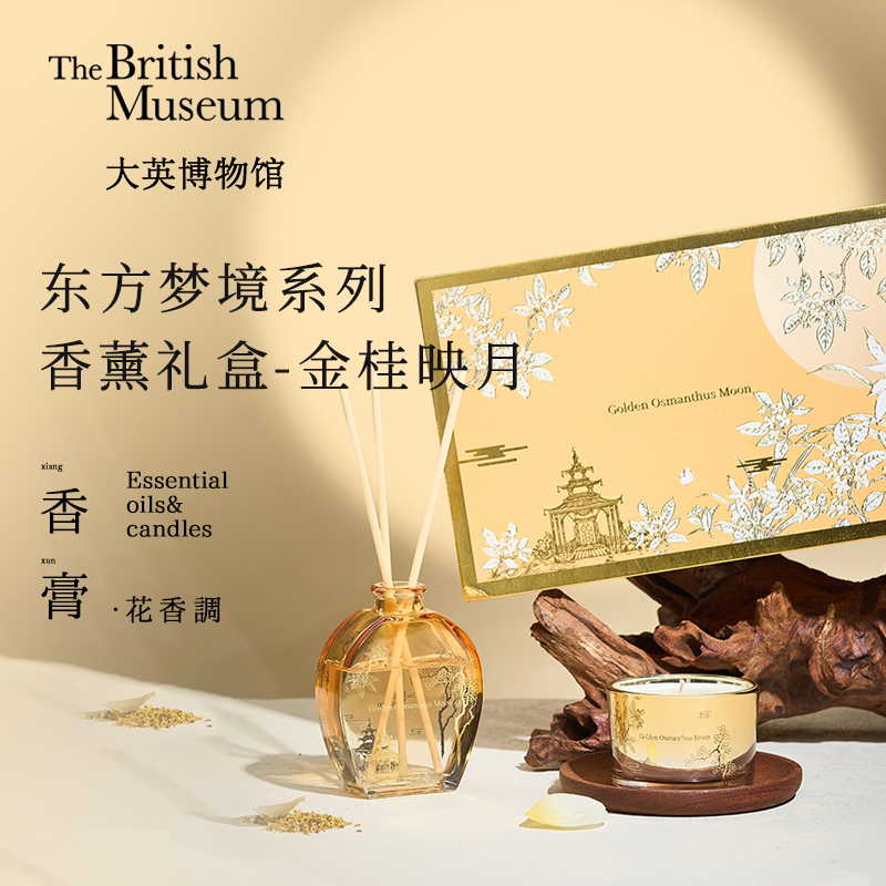大英博物金桂映月桂花香薰礼盒蜡烛中秋节礼物闺蜜生日礼物女生