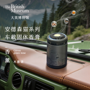 大英博物馆高冷猫车载香薰车内固体香膏男生情人节新年生日礼物