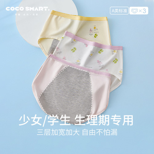 生理裤少女月经期安全裤