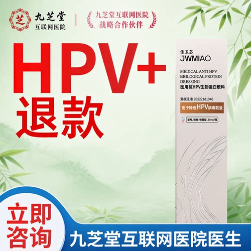 呵护女性健康非干扰素敷料抗HPV病毒生物蛋白复查指标全-阴C1