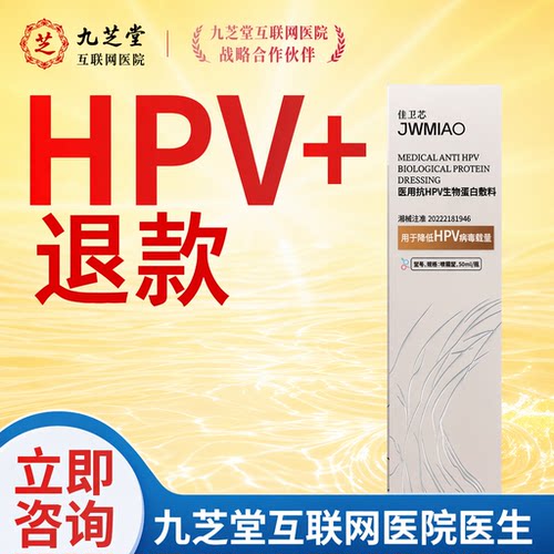 高低危抗HPV病毒阻断生物功能敷料宫颈糜烂癌非干扰素凝胶正品C1