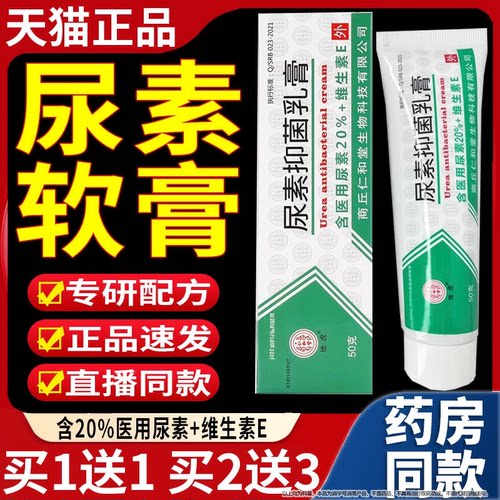 尿素软膏正品医用尿素20%维生素E尿素维e乳膏霜抑菌地虎紫泥膏